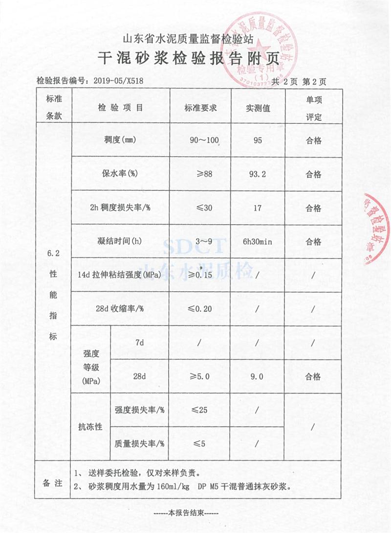 砂漿檢測(cè)報(bào)告：遠(yuǎn)程智能移動(dòng)式砂漿設(shè)備！(圖4)