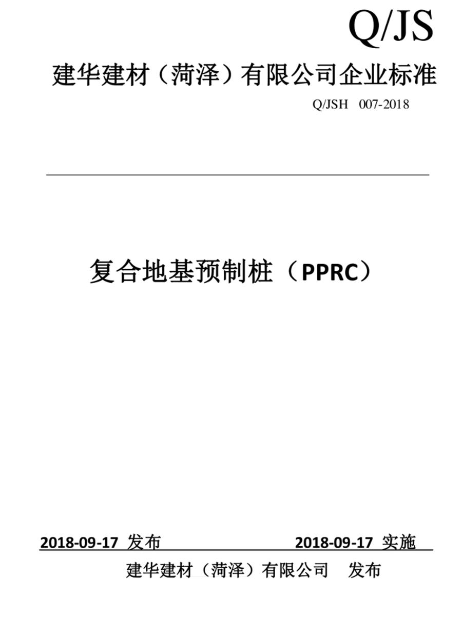 案例分享（節(jié)約20%）：復(fù)合地基預(yù)制樁“替代”CFG樁！(圖1)