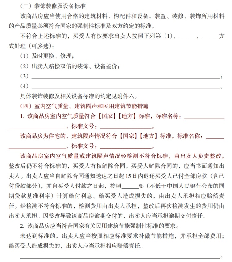 關(guān)注商品房買賣“室內(nèi)空氣質(zhì)量”條款，有益身體健康！(圖3)