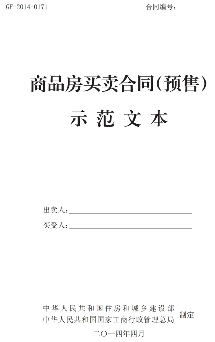 關(guān)注商品房買賣“室內(nèi)空氣質(zhì)量”條款，有益身體健康！(圖1)