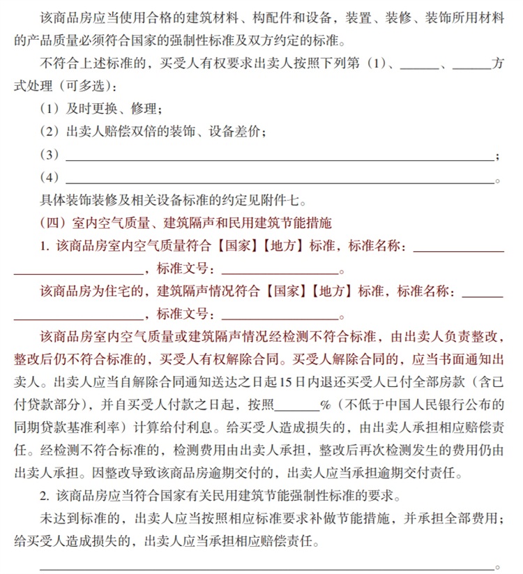 關(guān)注商品房買賣“室內(nèi)空氣質(zhì)量”條款，有益身體健康！(圖6)