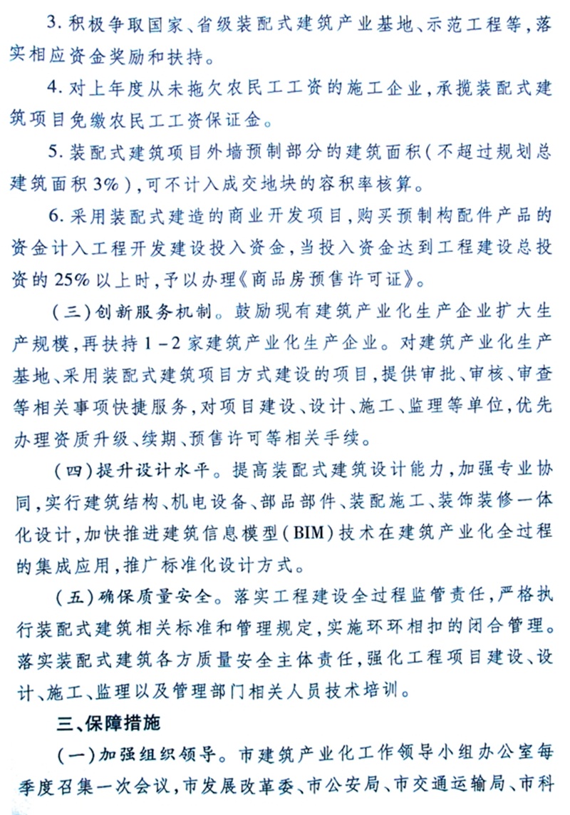 泰安市：《于進(jìn)一步推進(jìn)建筑產(chǎn)業(yè)化發(fā)展的意見(jiàn)》(圖3)