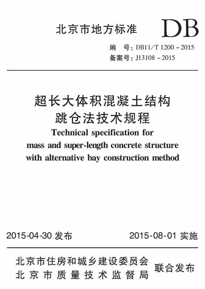 【跳倉(cāng)法】：可解決超長(zhǎng)、超厚、大體積混凝土施工！(圖6)