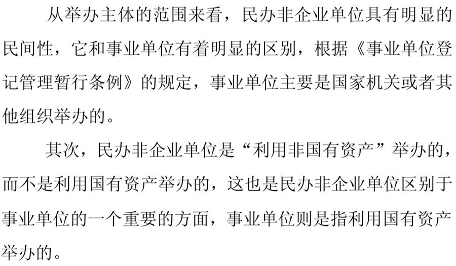 《民辦非企業(yè)單位》小知識！(圖4)