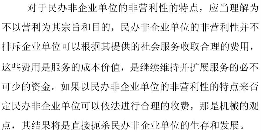 《民辦非企業(yè)單位》小知識！(圖7)