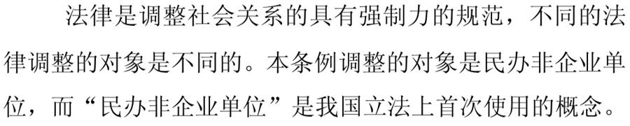 《民辦非企業(yè)單位》小知識！(圖2)