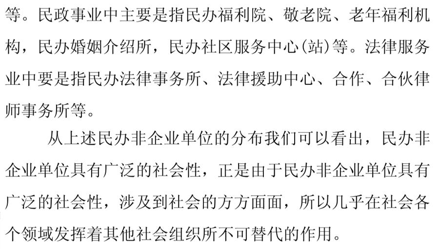 《民辦非企業(yè)單位》小知識！(圖9)