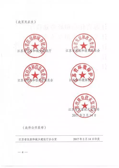 江蘇：新建建筑應(yīng)用預(yù)制內(nèi)外墻板預(yù)制樓梯板預(yù)制樓板相關(guān)要求！(圖4)