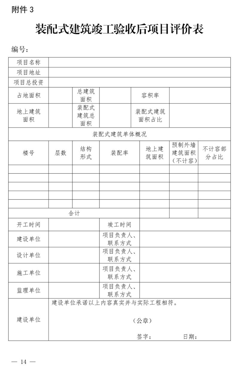 《泰安市推廣裝配式建筑工作導(dǎo)則》發(fā)布！(圖14)