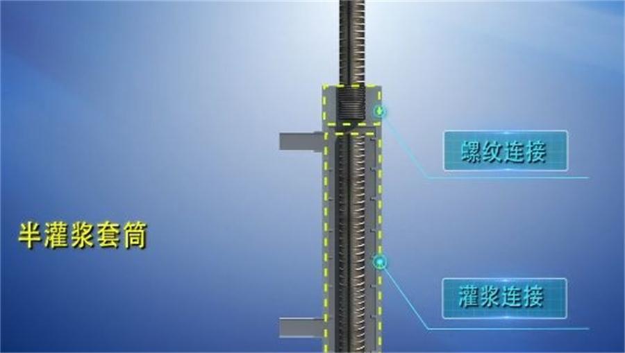 【四新學(xué)堂】：套筒灌漿那點(diǎn)事（裝配式建筑）！(圖1)