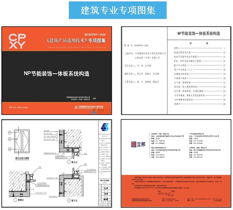 專業(yè)編制《建筑產(chǎn)品選用技術(shù)》專項(xiàng)圖集！(圖3)