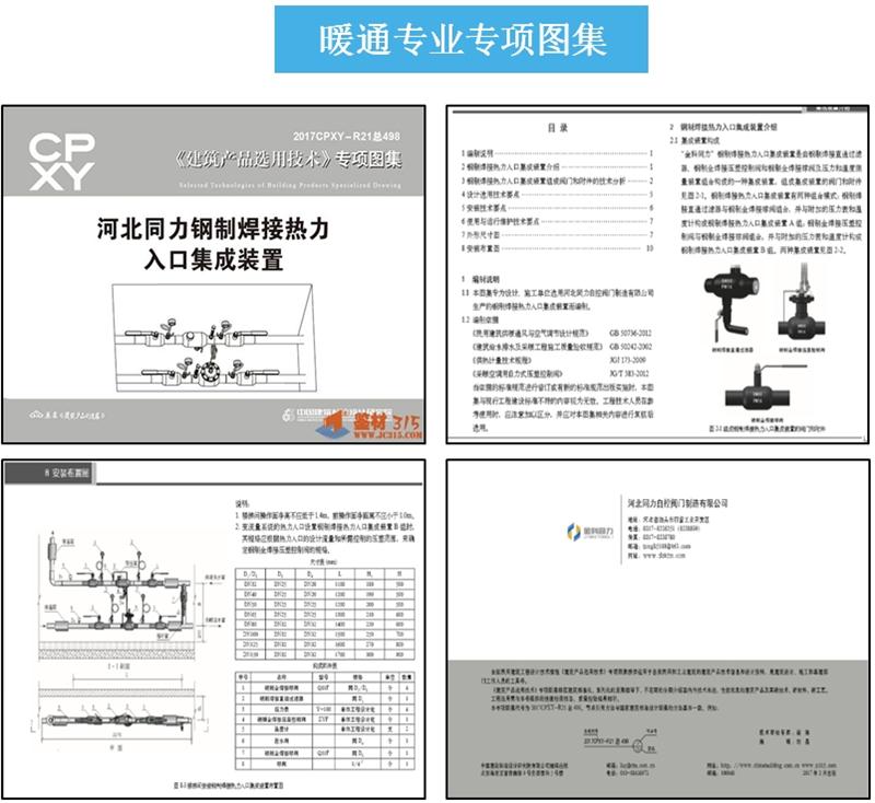 專業(yè)編制《建筑產(chǎn)品選用技術(shù)》專項(xiàng)圖集！(圖5)