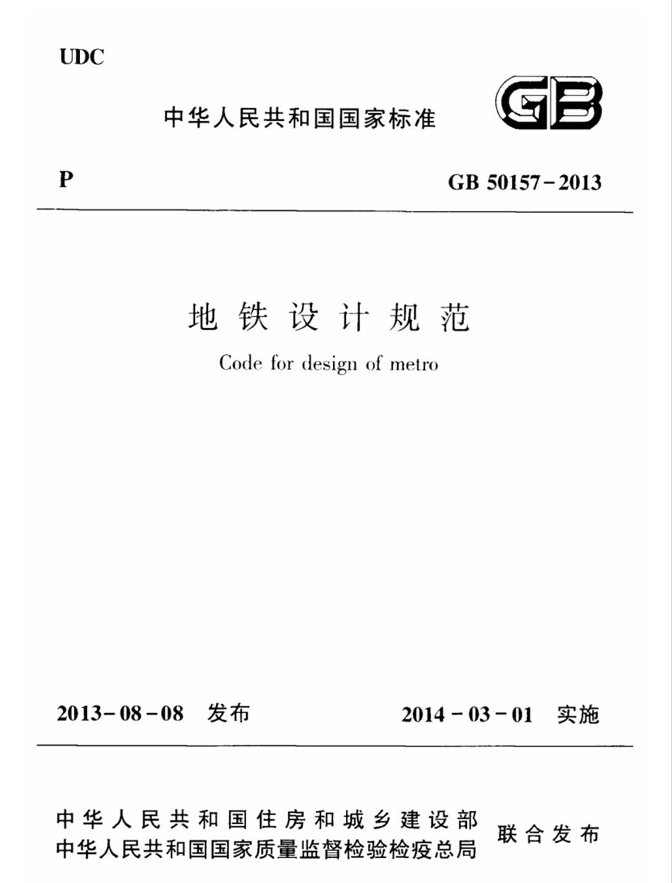 實(shí)用的結(jié)論：地鐵防水首選結(jié)構(gòu)自防水！(圖2)