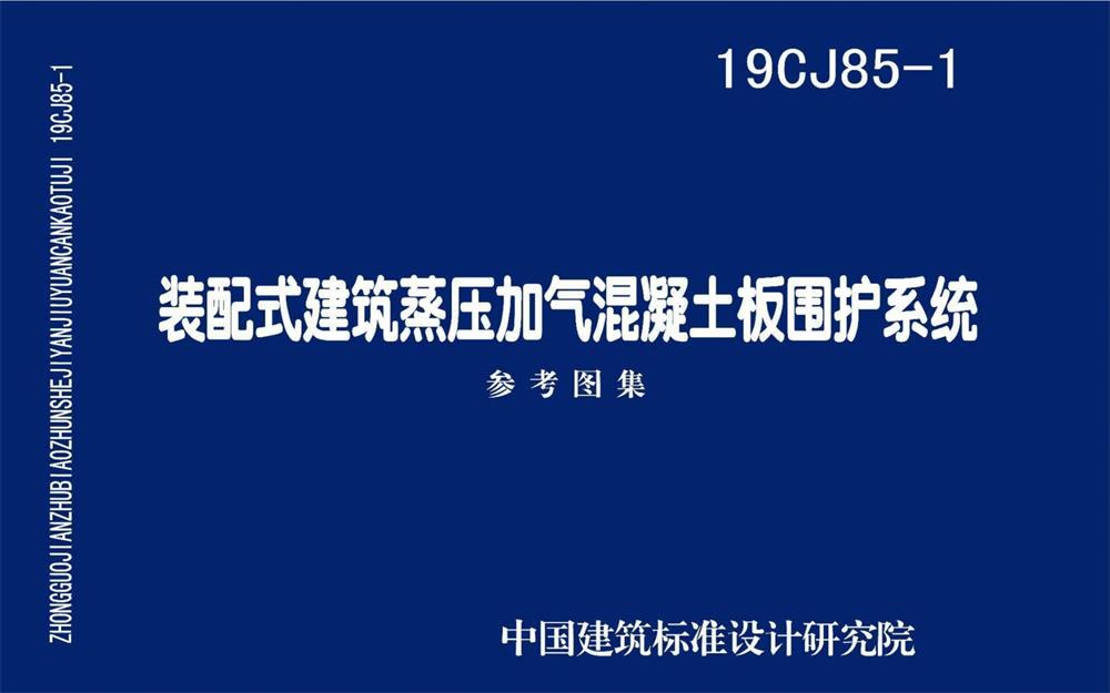 MF-AAC蒸壓加氣混凝土免保溫外墻板：2023年山東省建設科技創(chuàng)新成果(圖3)